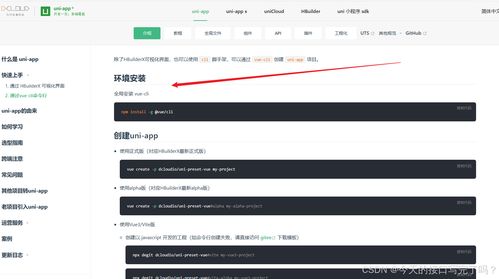 使用uni app开发微信小程序