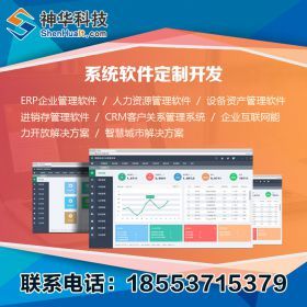 山东神华软件开发教育管理系统定制